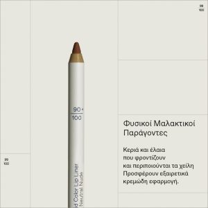 KORRES Solid Color Lip Liner 02 Neutral Nude